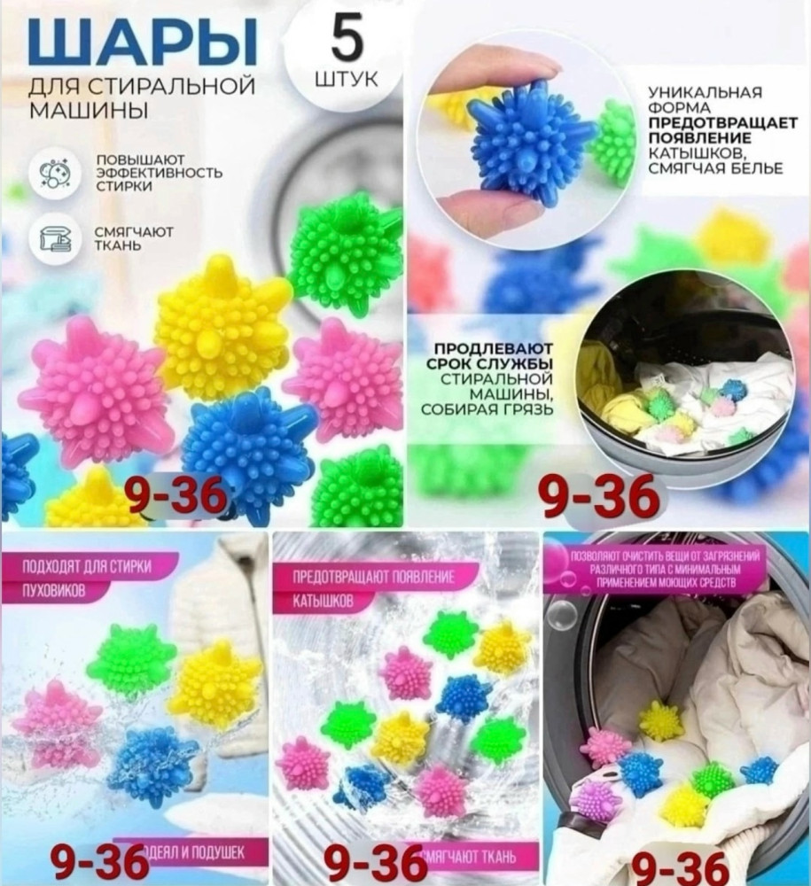Шарики для стирки купить в Интернет-магазине Садовод База - цена 50 руб Садовод интернет-каталог