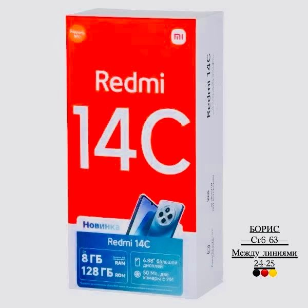 Смартфон Redmi 14C 8GB RAM 256GB ROM черный (ОРИГИНАЛ) купить в Интернет-магазине Садовод База - цена 8000 руб Садовод интернет-каталог