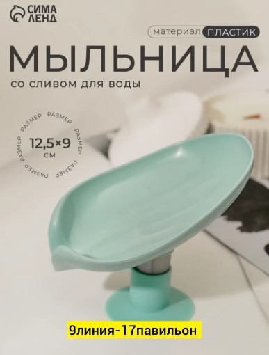мыльница САДОВОД официальный интернет-каталог