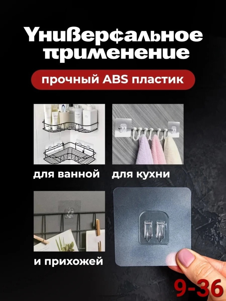 Крючки самоклеящиеся купить в Интернет-магазине Садовод База - цена 150 руб Садовод интернет-каталог