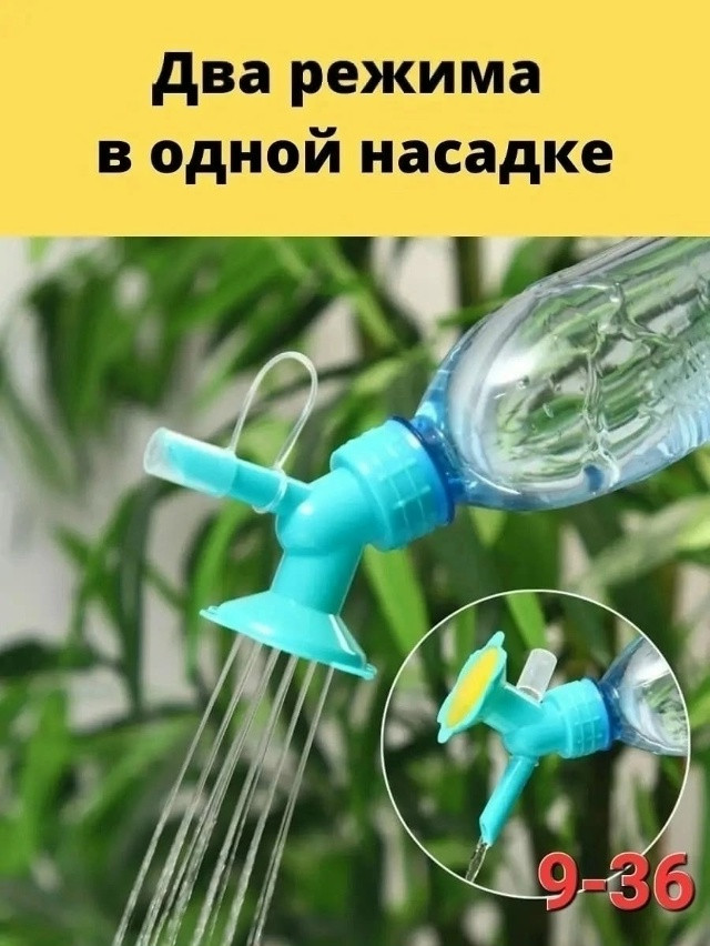 Лейка-насадка для полива цветов купить в Интернет-магазине Садовод База - цена 50 руб Садовод интернет-каталог