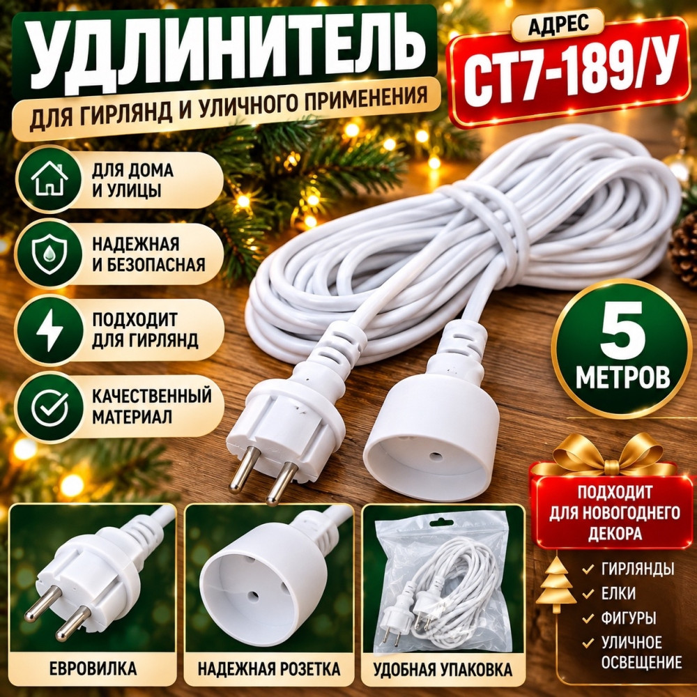 Уличный электрический удлинитель купить в Интернет-магазине Садовод База - цена 250 руб Садовод интернет-каталог