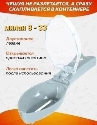 Рыбочистка купить в Интернет-магазине Садовод База - цена 100 руб Садовод интернет-каталог