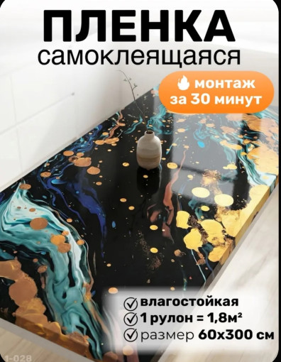 Пленка самоклеящаяся для мебели САДОВОД официальный интернет-каталог