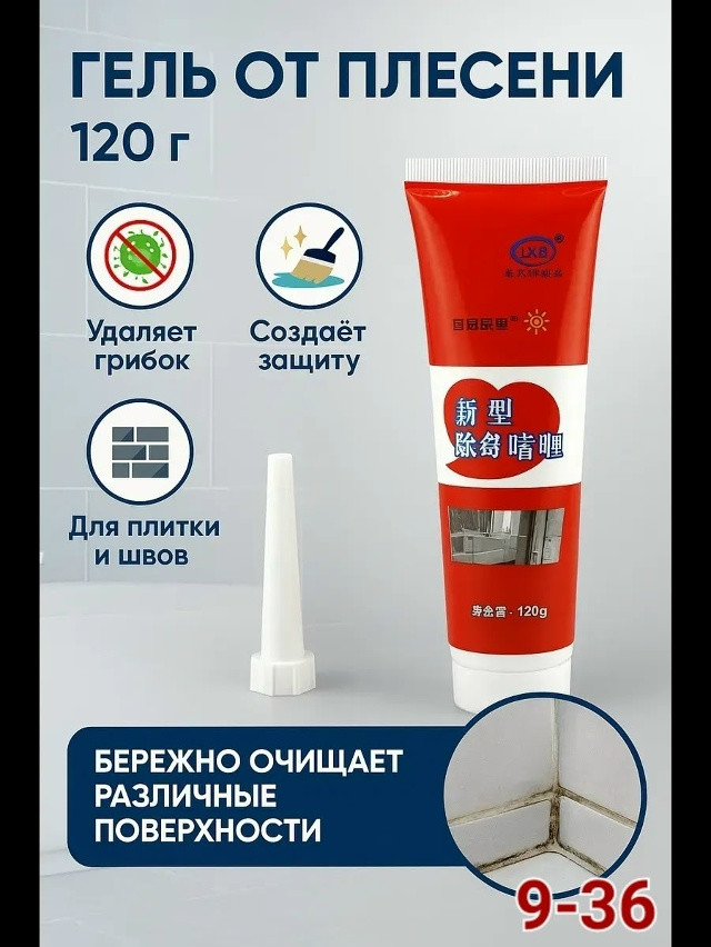 Гель от плесени купить в Интернет-магазине Садовод База - цена 100 руб Садовод интернет-каталог