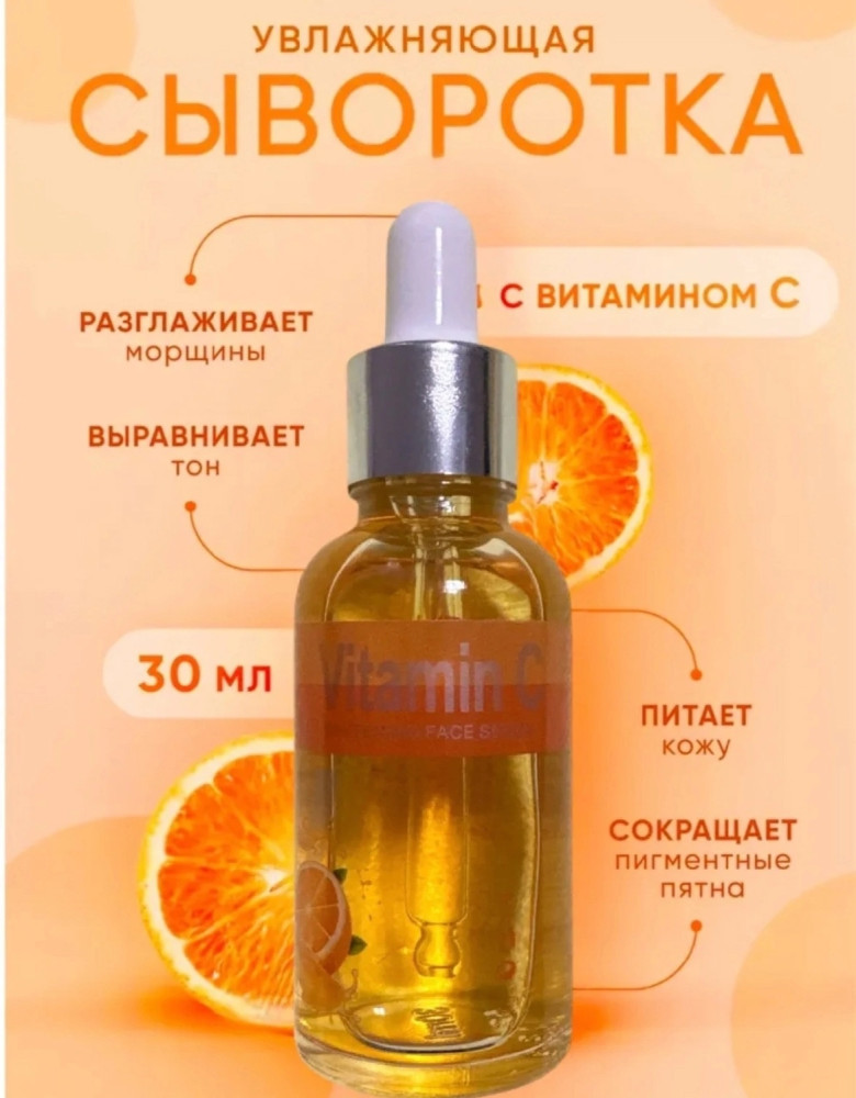 Сыворотка для лица купить в Интернет-магазине Садовод База - цена 100 руб Садовод интернет-каталог