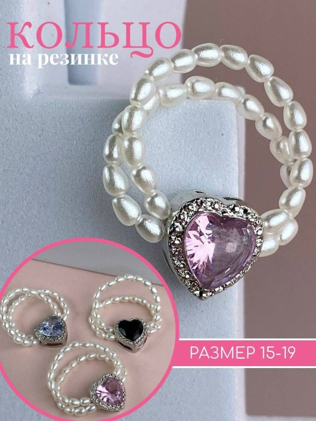 💗Кольцо на резинке купить в Интернет-магазине Садовод База - цена 150 руб Садовод интернет-каталог