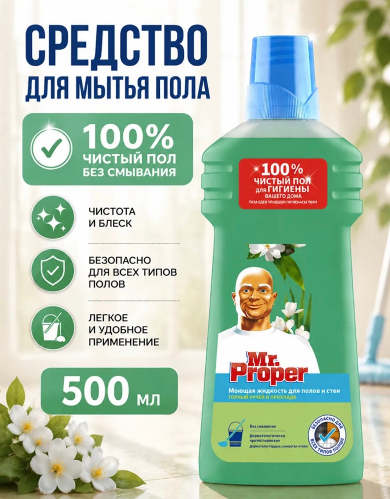 Универсальное Моющее средство купить в Интернет-магазине Садовод База - цена 150 руб Садовод интернет-каталог