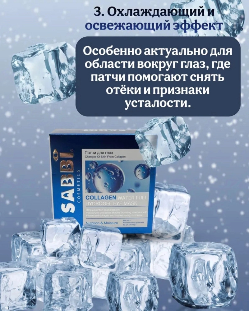 Патчи для глаз купить в Интернет-магазине Садовод База - цена 150 руб Садовод интернет-каталог