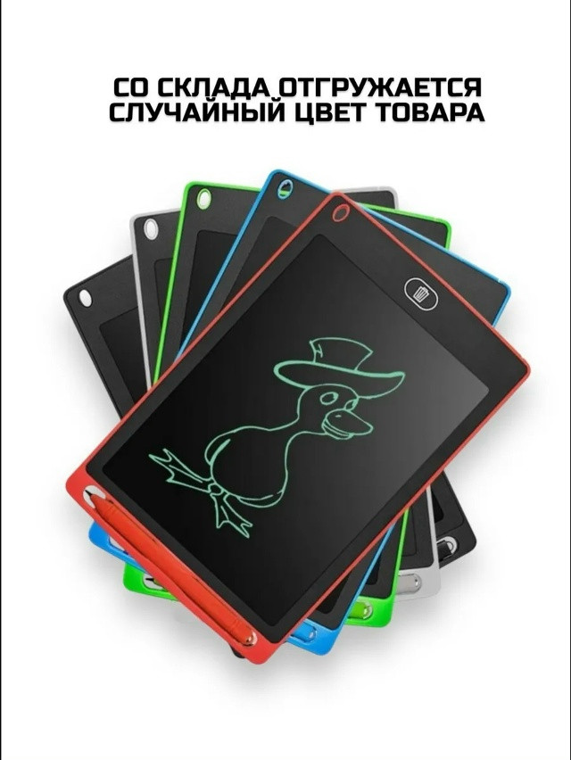 Планшет для рисования купить в Интернет-магазине Садовод База - цена 150 руб Садовод интернет-каталог