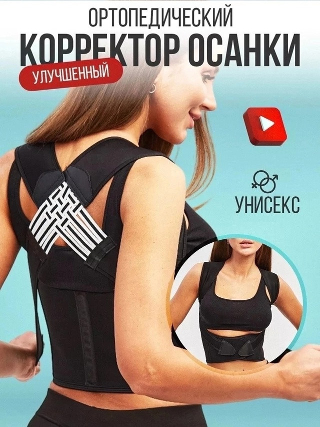 Корсет для осанки купить в Интернет-магазине Садовод База - цена 300 руб Садовод интернет-каталог