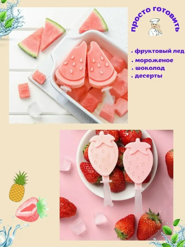 Форма силиконовая для мороженого купить в Интернет-магазине Садовод База - цена 140 руб Садовод интернет-каталог