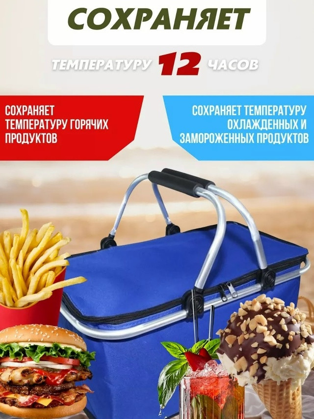 Термосумка купить в Интернет-магазине Садовод База - цена 350 руб Садовод интернет-каталог