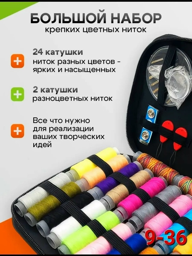 Набор ниток для шитья и рукоделия купить в Интернет-магазине Садовод База - цена 280 руб Садовод интернет-каталог