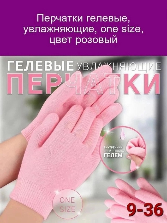 гелевые силиконовые перчатки купить в Интернет-магазине Садовод База - цена 150 руб Садовод интернет-каталог