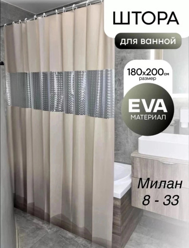 Штора для ванной САДОВОД официальный интернет-каталог