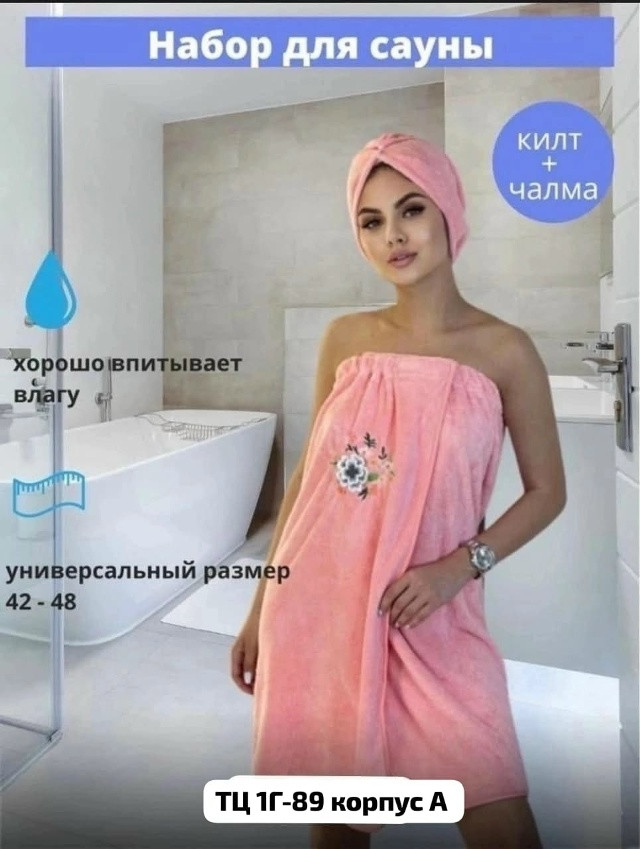 халат + чалма купить в Интернет-магазине Садовод База - цена 300 руб Садовод интернет-каталог