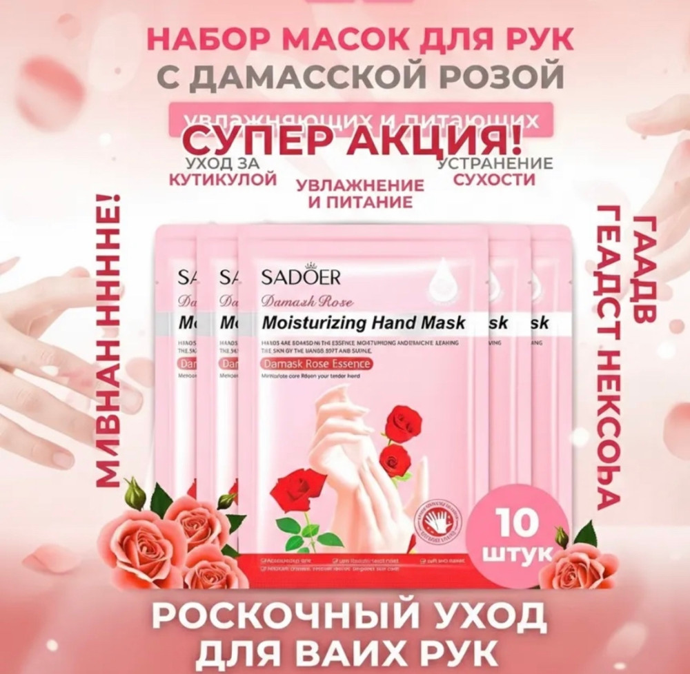 Маска для рук купить в Интернет-магазине Садовод База - цена 350 руб Садовод интернет-каталог
