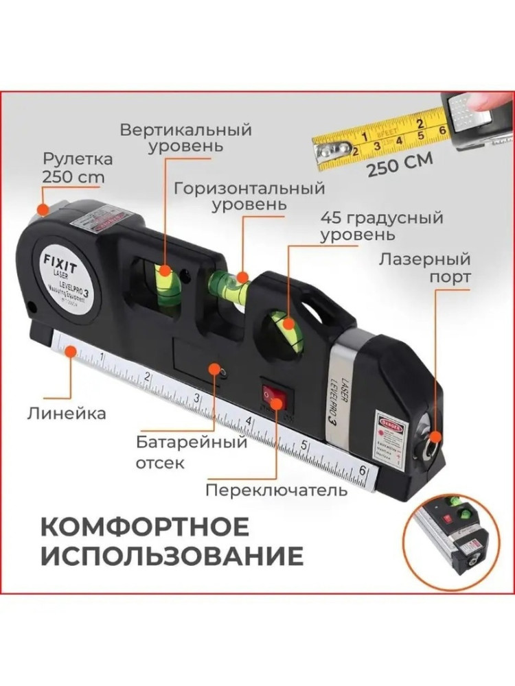 Лазерный уровень купить в Интернет-магазине Садовод База - цена 450 руб Садовод интернет-каталог