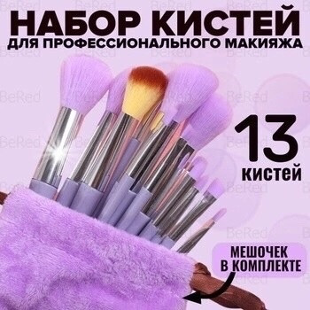 Кисти для макияжа купить в Интернет-магазине Садовод База - цена 130 руб Садовод интернет-каталог