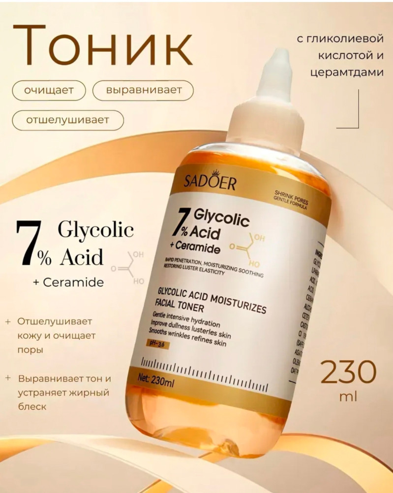 Тонер для лица купить в Интернет-магазине Садовод База - цена 200 руб Садовод интернет-каталог