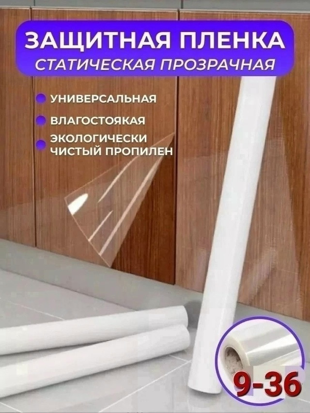 Пленка статическая купить в Интернет-магазине Садовод База - цена 100 руб Садовод интернет-каталог