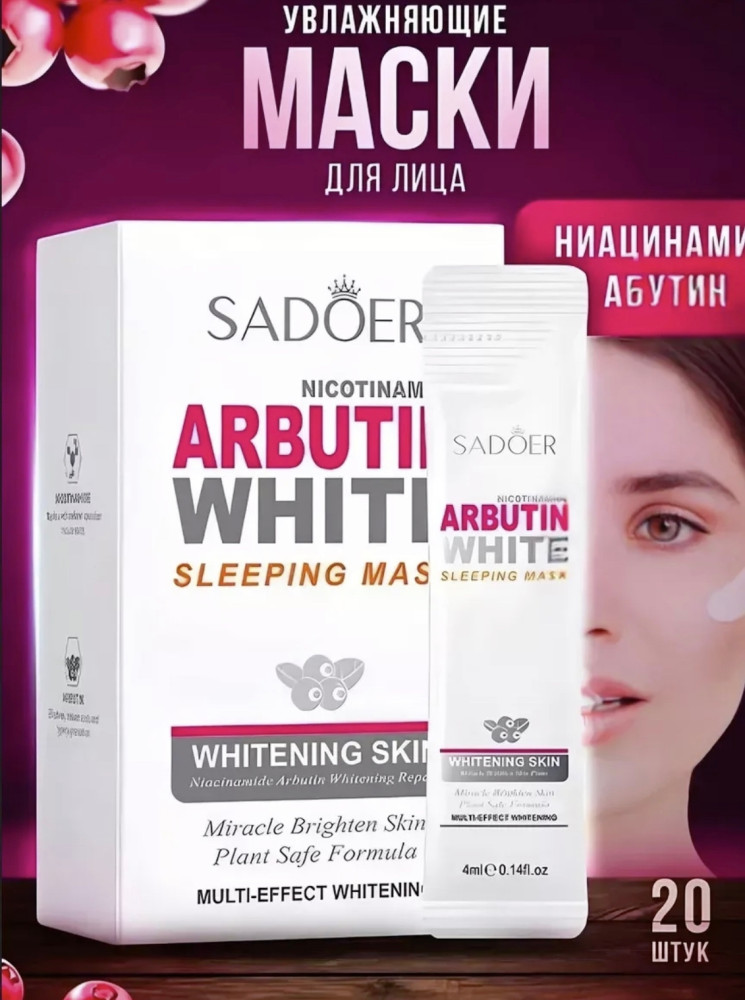 Маска для лица купить в Интернет-магазине Садовод База - цена 100 руб Садовод интернет-каталог