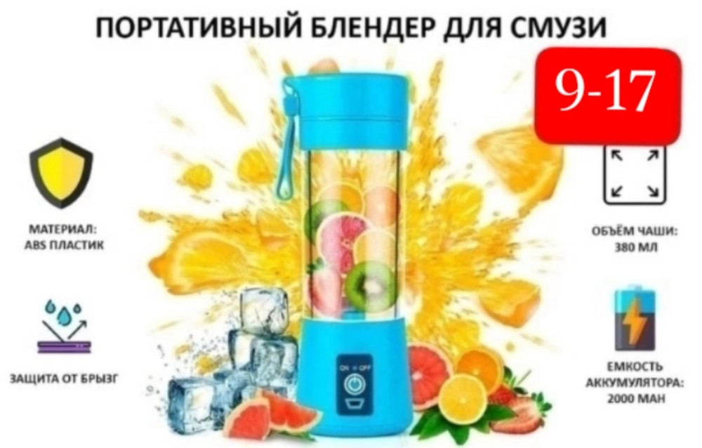 Портативный блендер купить в Интернет-магазине Садовод База - цена 350 руб Садовод интернет-каталог