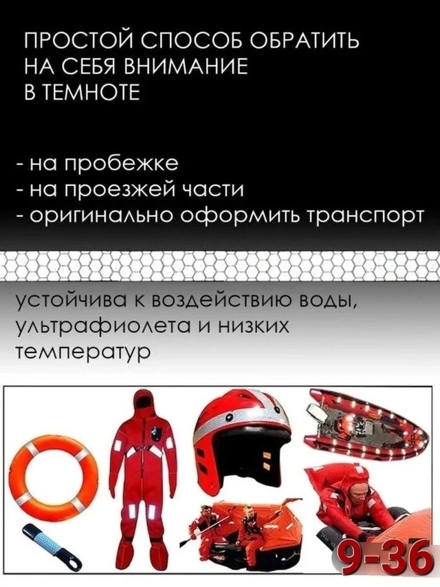 Светоотражающая лента купить в Интернет-магазине Садовод База - цена 100 руб Садовод интернет-каталог