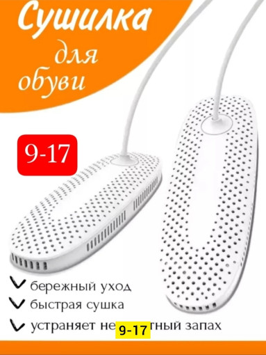 Сушилка для обуви САДОВОД официальный интернет-каталог