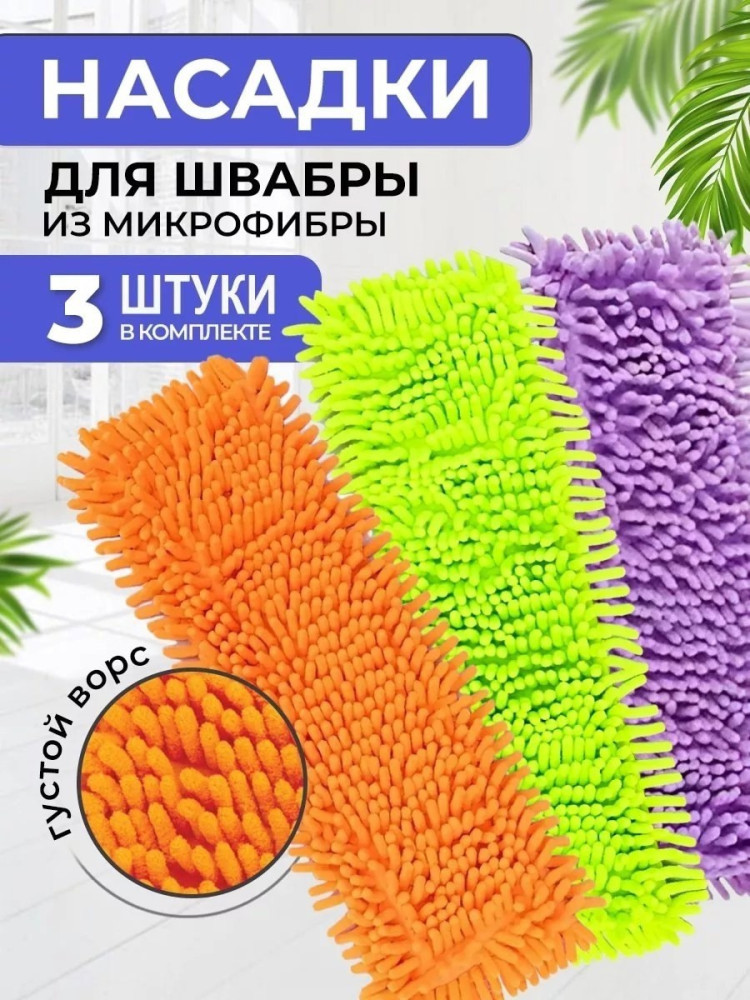 насадки для швабры купить в Интернет-магазине Садовод База - цена 199 руб Садовод интернет-каталог