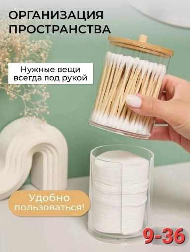 Органайзер для ватных палочек и дисков САДОВОД официальный интернет-каталог
