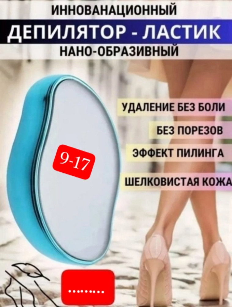 Депилятор купить в Интернет-магазине Садовод База - цена 60 руб Садовод интернет-каталог