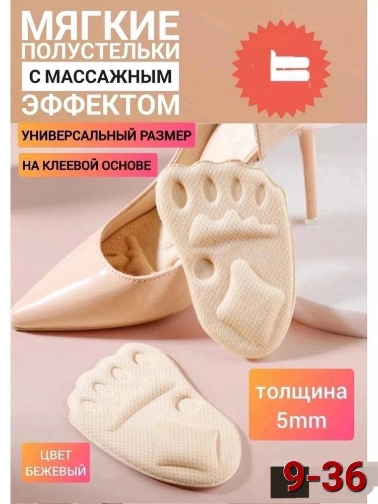 Полустельки в туфли купить в Интернет-магазине Садовод База - цена 50 руб Садовод интернет-каталог