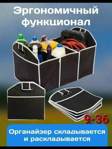 органайзер в багажник САДОВОД официальный интернет-каталог