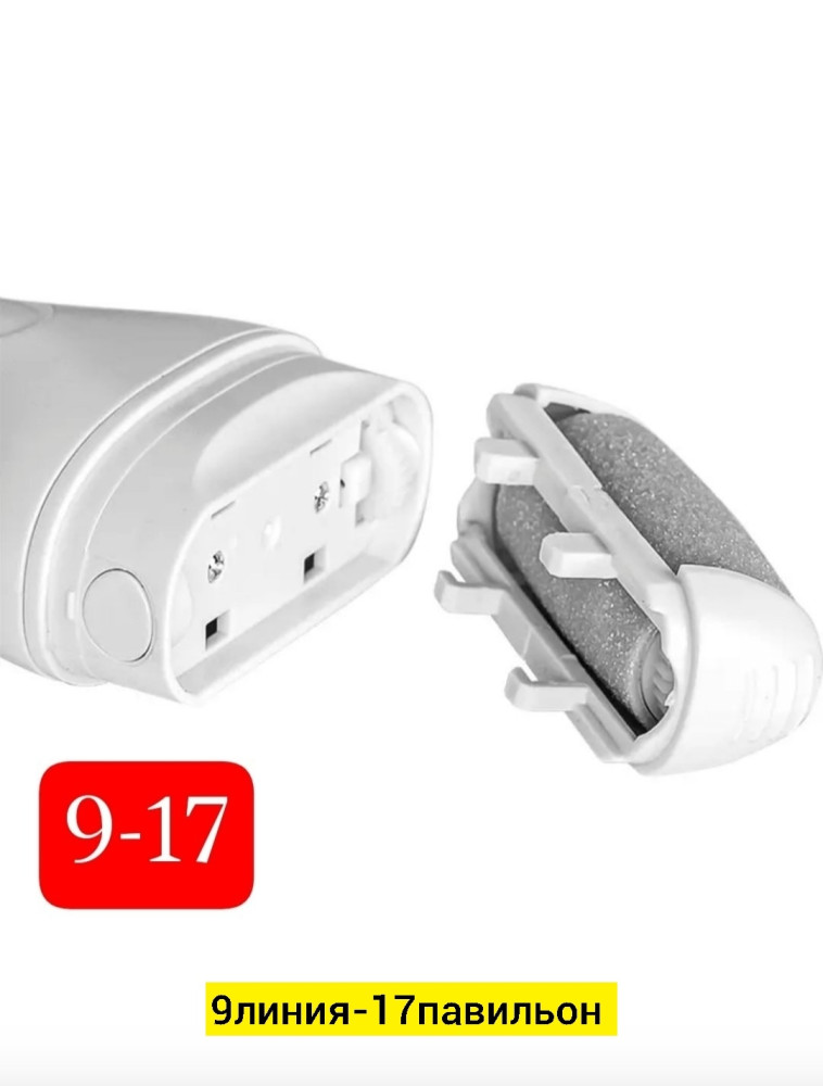 Электрическая пилка для ног купить в Интернет-магазине Садовод База - цена 280 руб Садовод интернет-каталог