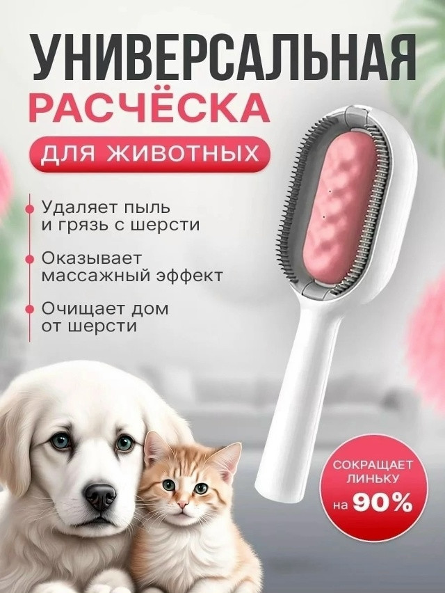 Расческа для животных купить в Интернет-магазине Садовод База - цена 70 руб Садовод интернет-каталог