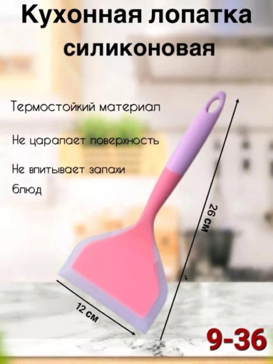 Лопатка силиконовая кухонная САДОВОД официальный интернет-каталог