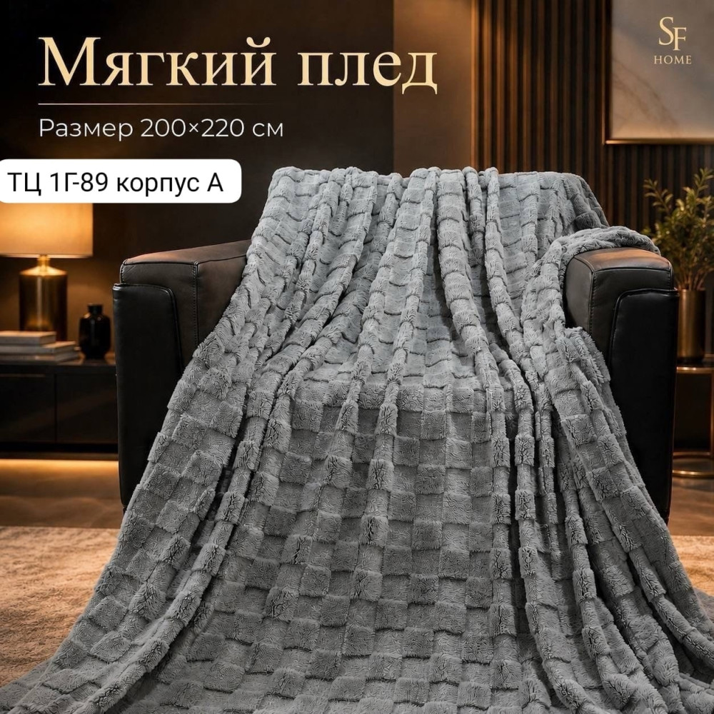 ✅Пледы шахмат купить в Интернет-магазине Садовод База - цена 500 руб Садовод интернет-каталог