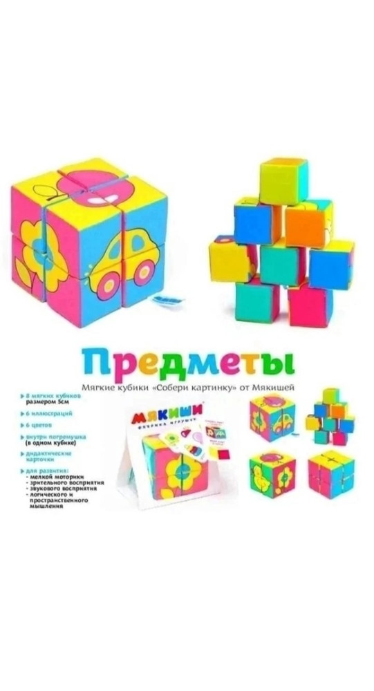 кубики купить в Интернет-магазине Садовод База - цена 570 руб Садовод интернет-каталог