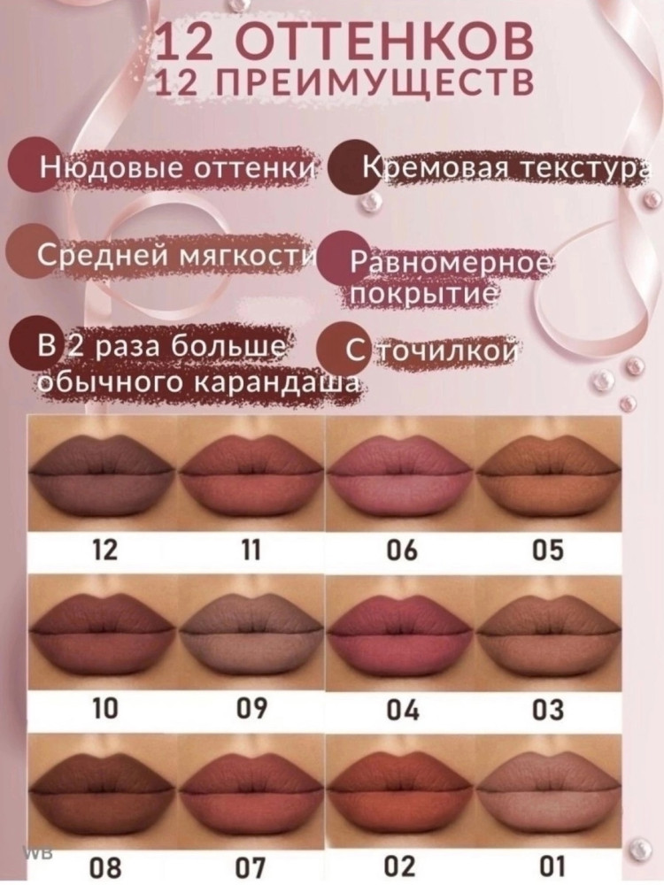 Набор карандашей для губ купить в Интернет-магазине Садовод База - цена 180 руб Садовод интернет-каталог
