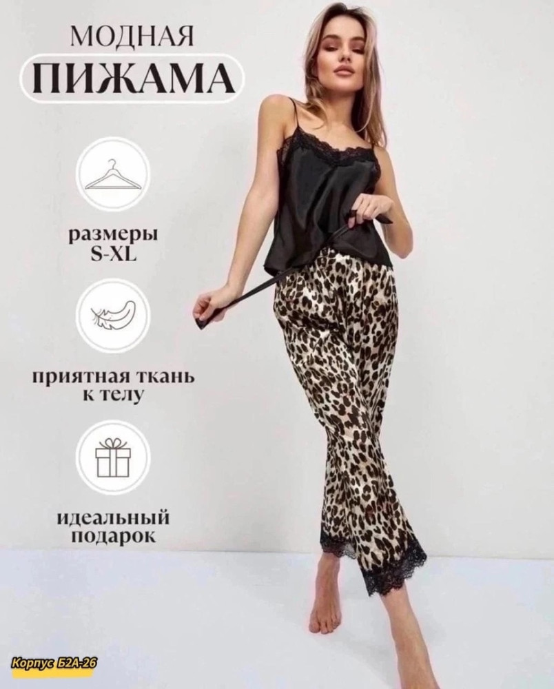 Пижама черная купить в Интернет-магазине Садовод База - цена 650 руб Садовод интернет-каталог