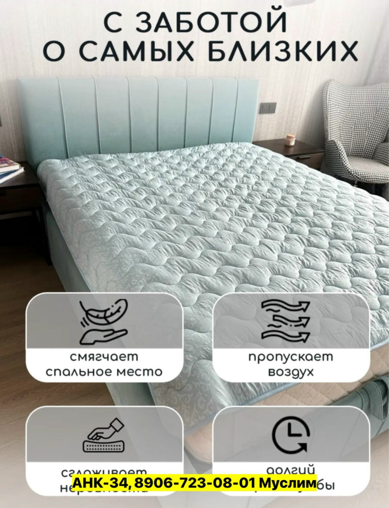 Наматрасник купить в Интернет-магазине Садовод База - цена 550 руб Садовод интернет-каталог