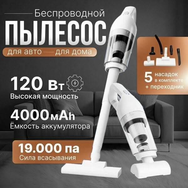 Пылесос вертикальный купить в Интернет-магазине Садовод База - цена 800 руб Садовод интернет-каталог