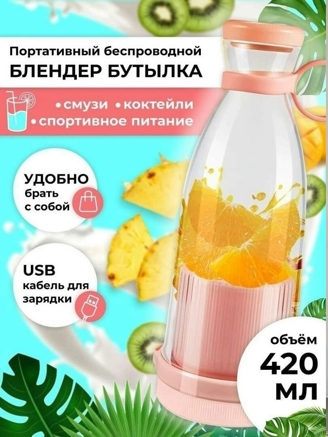 Портативный блендер бутылка купить в Интернет-магазине Садовод База - цена 250 руб Садовод интернет-каталог