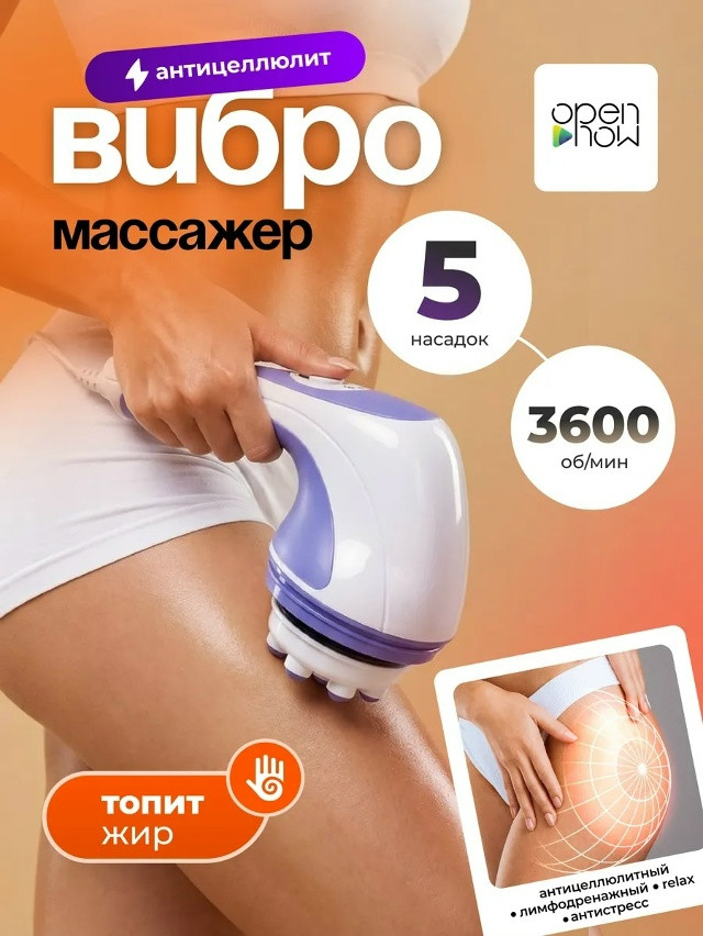 Массажер для тела купить в Интернет-магазине Садовод База - цена 599 руб Садовод интернет-каталог