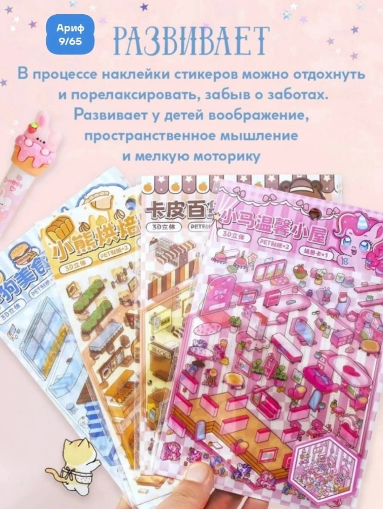 Наклейки купить в Интернет-магазине Садовод База - цена 49 руб Садовод интернет-каталог