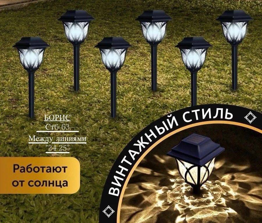 Светильники садовые 🔹 купить в Интернет-магазине Садовод База - цена 150 руб Садовод интернет-каталог