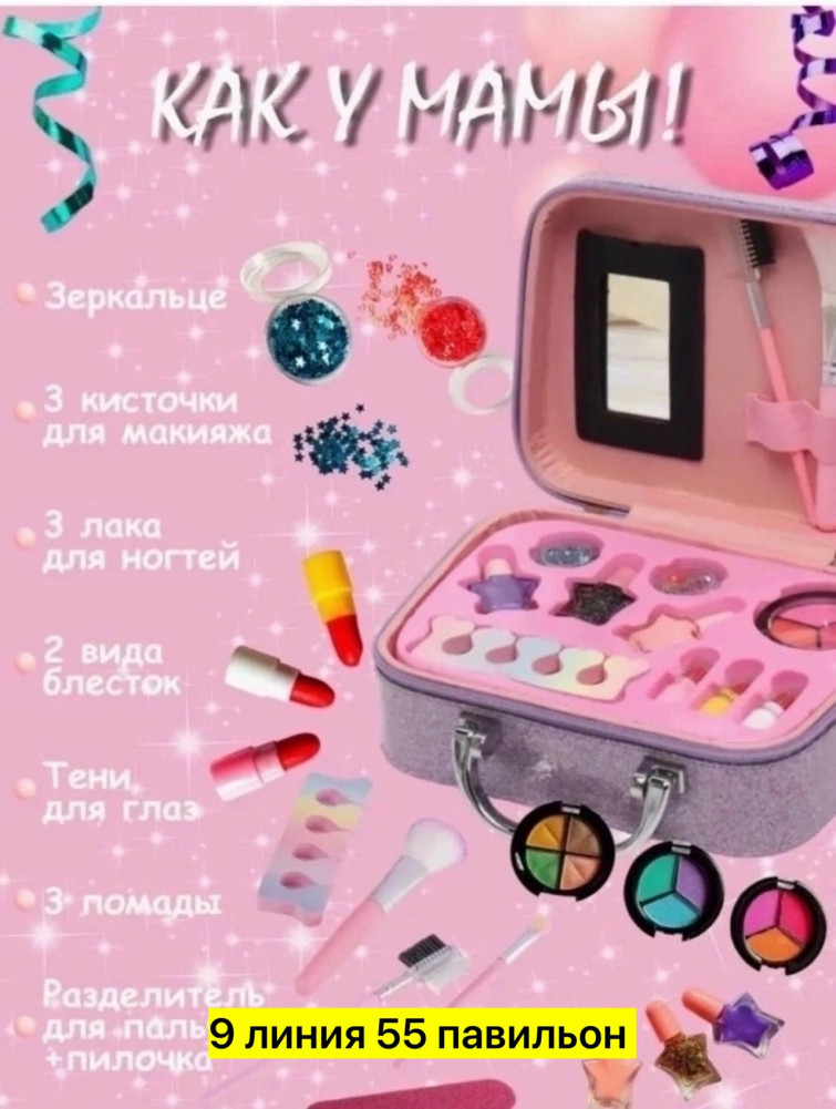 косметика для девочек купить в Интернет-магазине Садовод База - цена 450 руб Садовод интернет-каталог