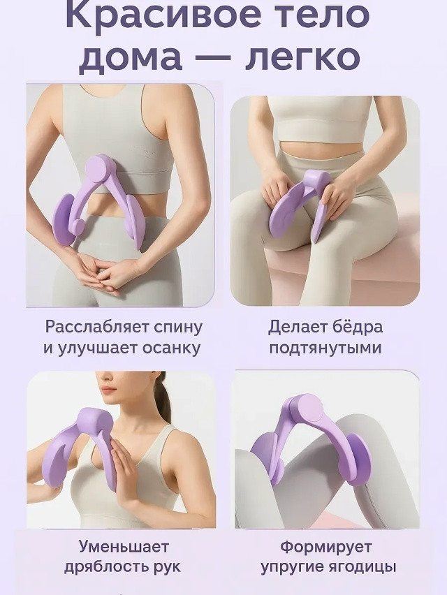 тренажер для ног и ягодиц купить в Интернет-магазине Садовод База - цена 250 руб Садовод интернет-каталог